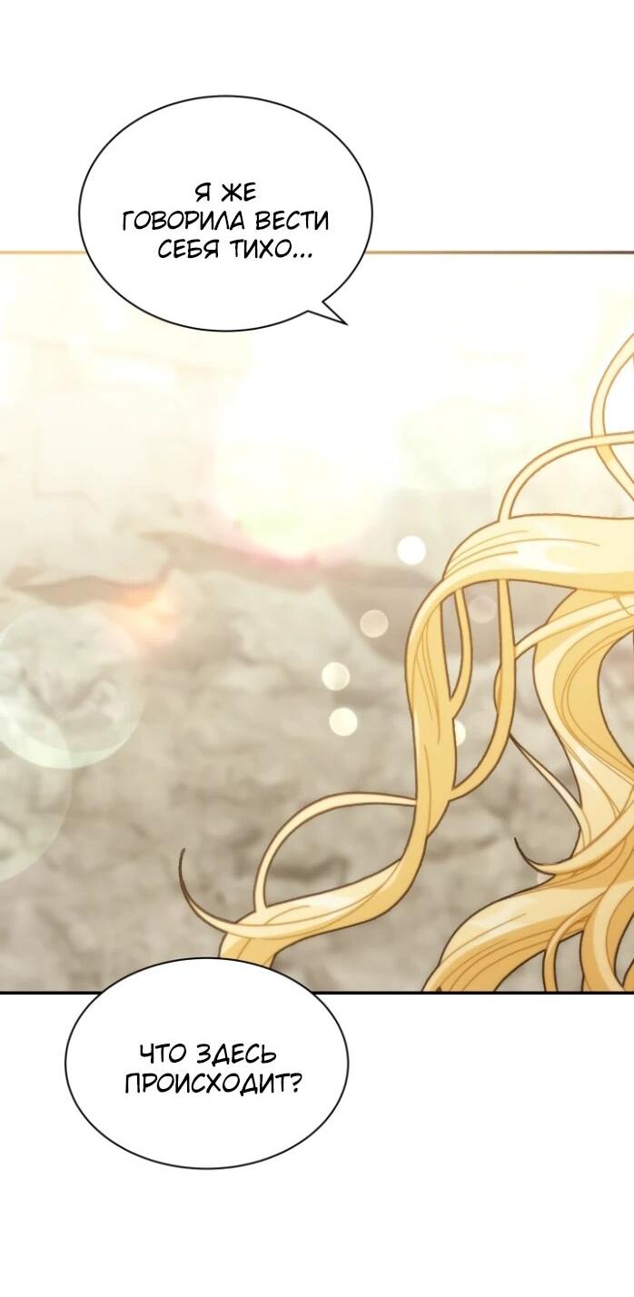 Манга Я стала главой семьи - Глава 123 Страница 51