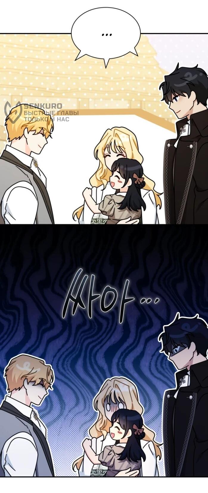 Манга Я стала главой семьи - Глава 123 Страница 62