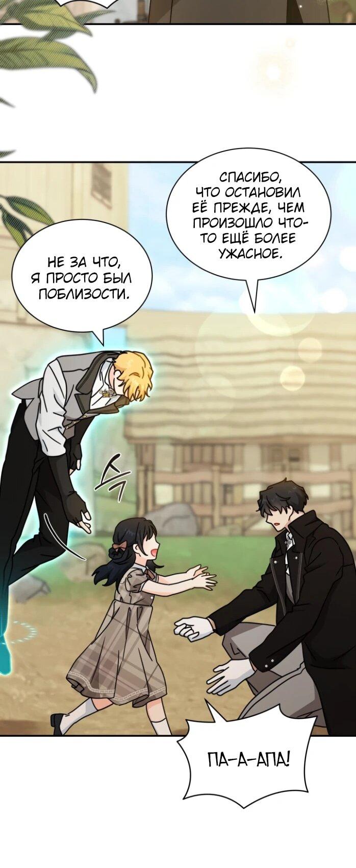 Манга Я стала главой семьи - Глава 123 Страница 48