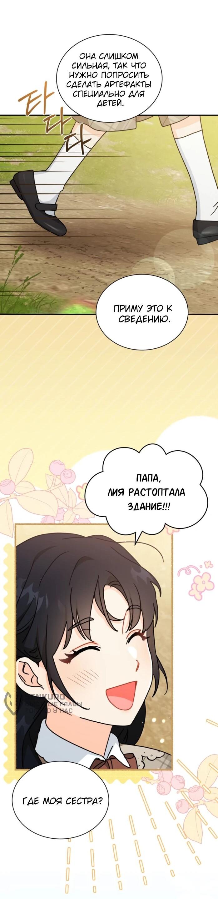 Манга Я стала главой семьи - Глава 123 Страница 49