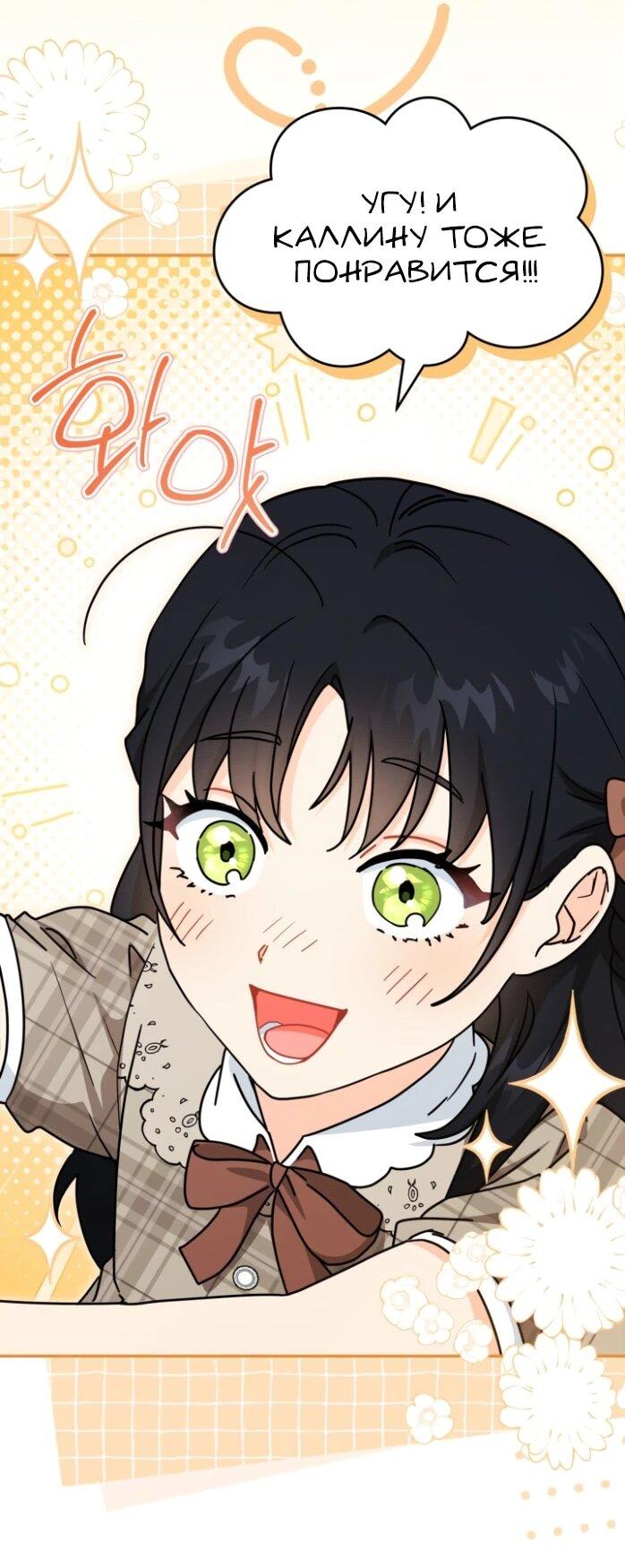 Манга Я стала главой семьи - Глава 123 Страница 61