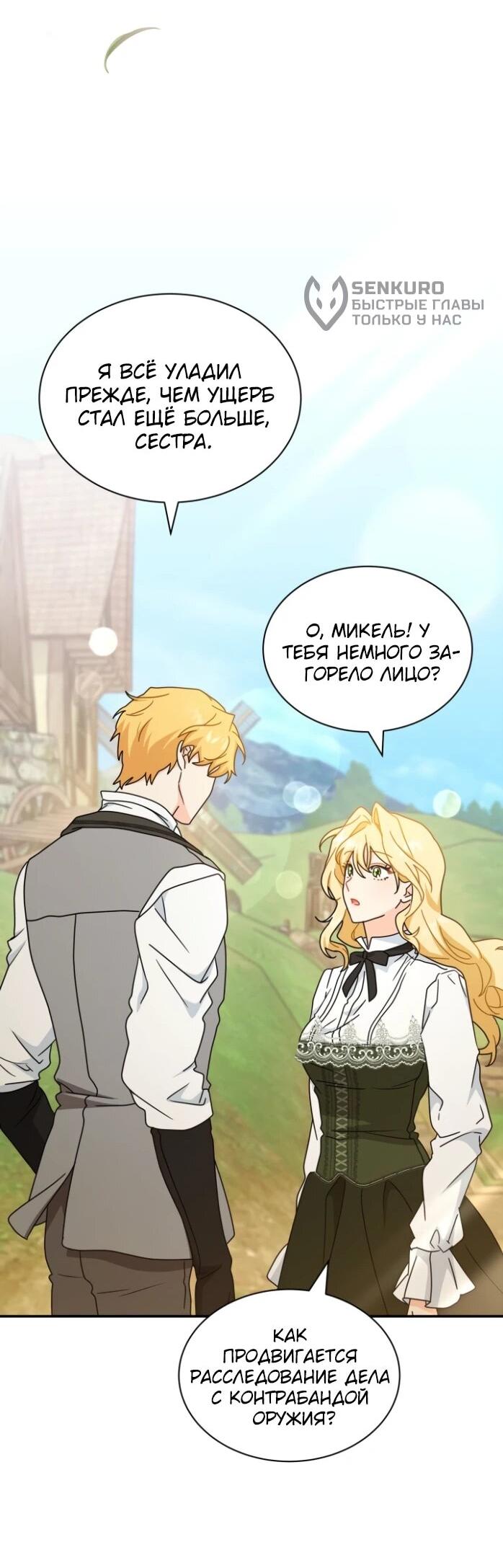 Манга Я стала главой семьи - Глава 123 Страница 54