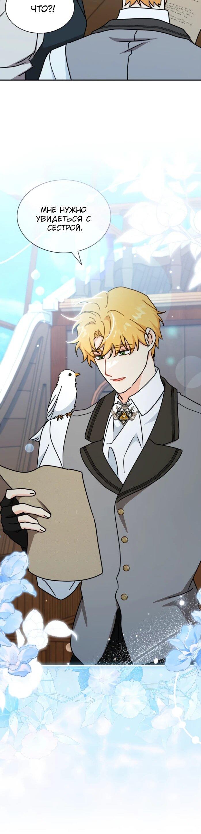 Манга Я стала главой семьи - Глава 123 Страница 23