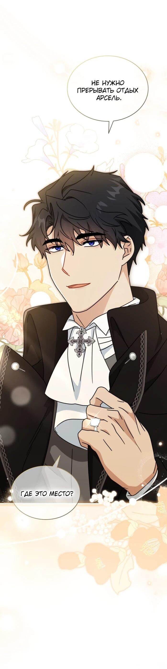 Манга Я стала главой семьи - Глава 123 Страница 39