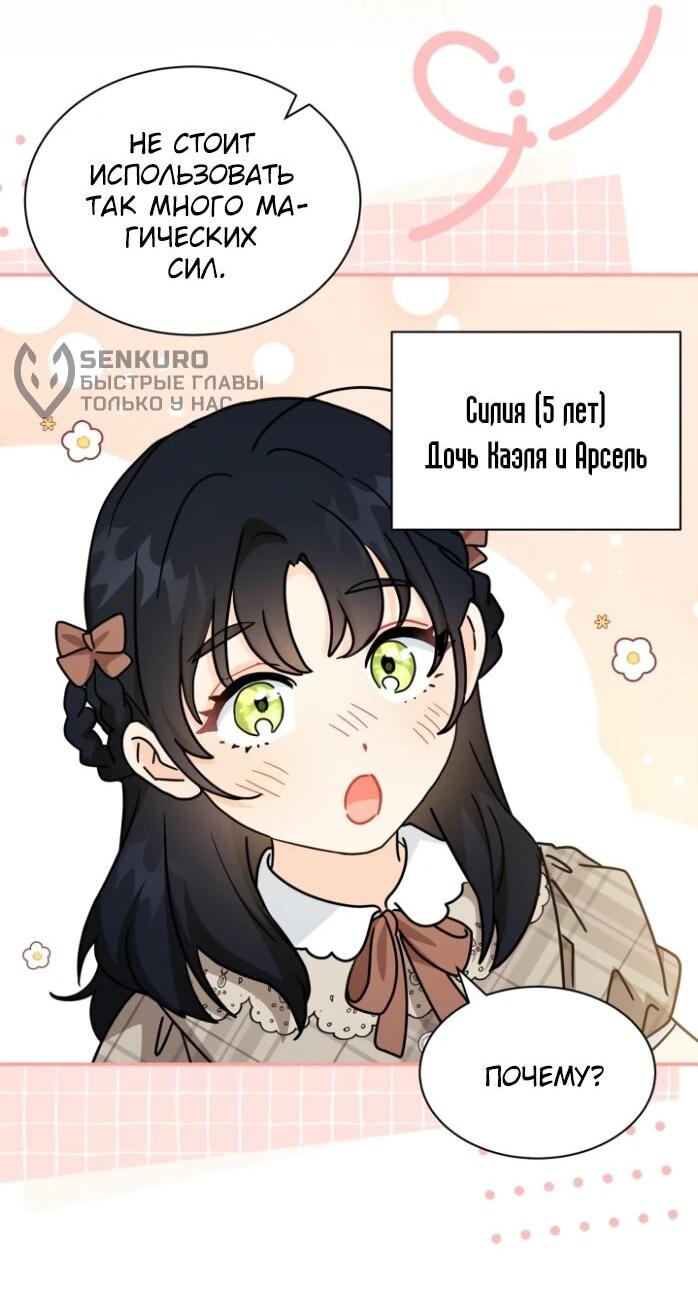 Манга Я стала главой семьи - Глава 123 Страница 46