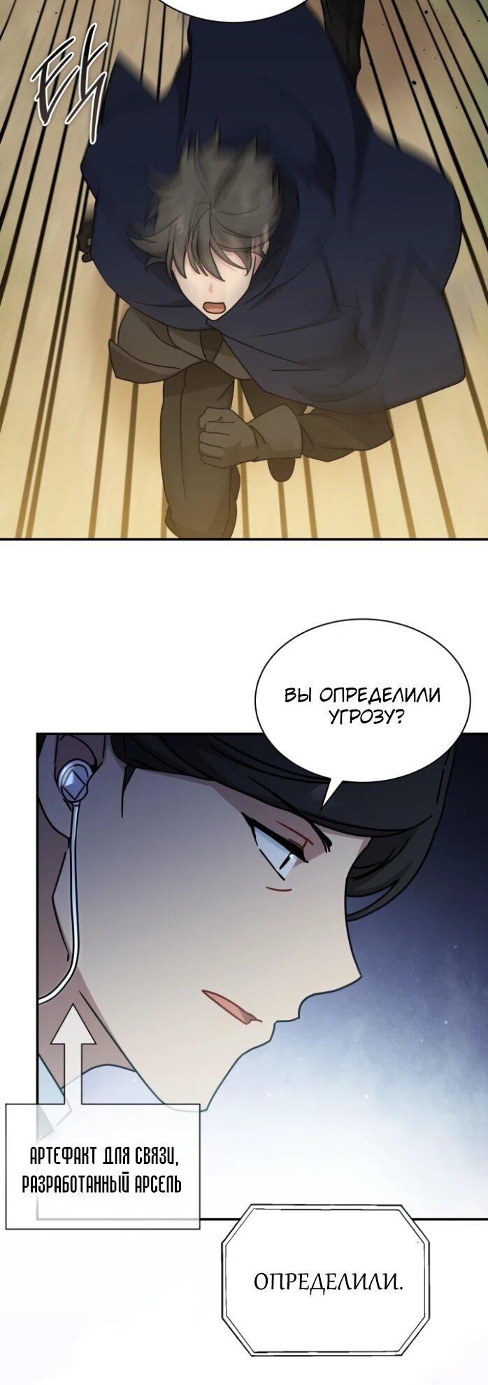 Манга Я стала главой семьи - Глава 123 Страница 27