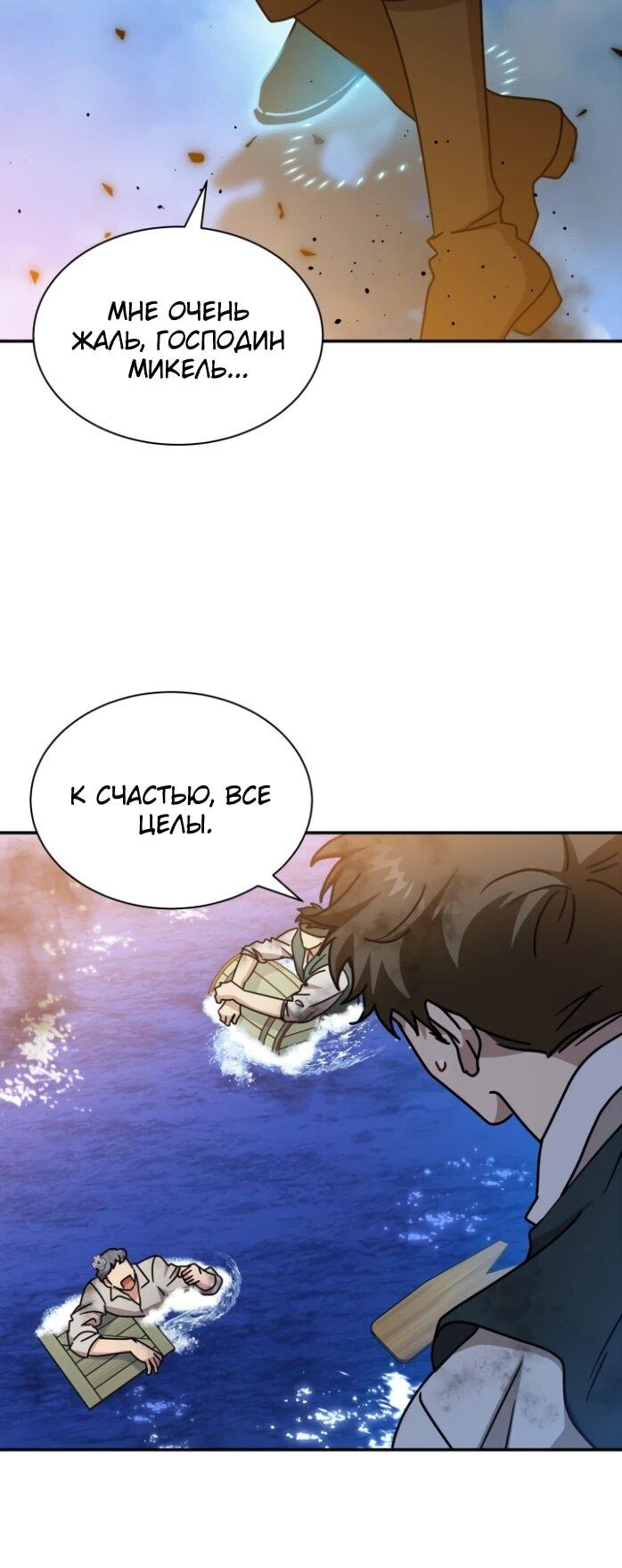 Манга Я стала главой семьи - Глава 123 Страница 18