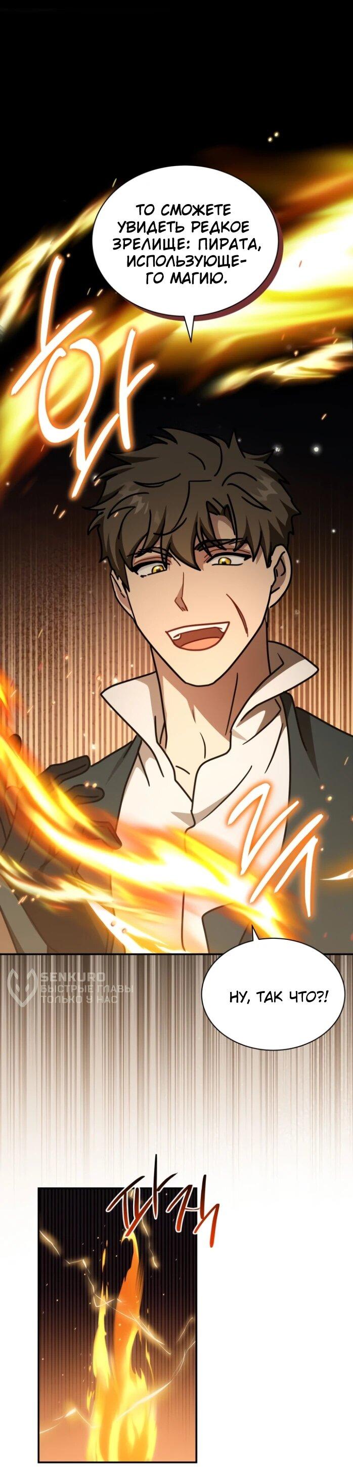 Манга Я стала главой семьи - Глава 123 Страница 14