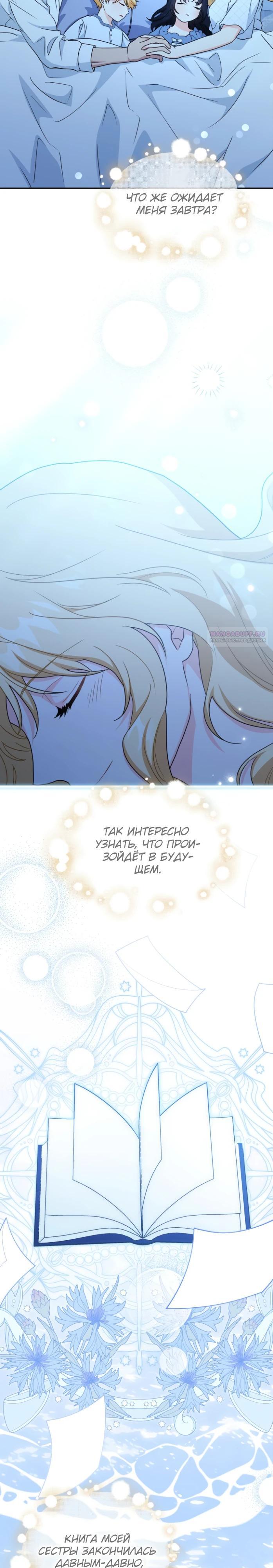 Манга Я стала главой семьи - Глава 125 Страница 30