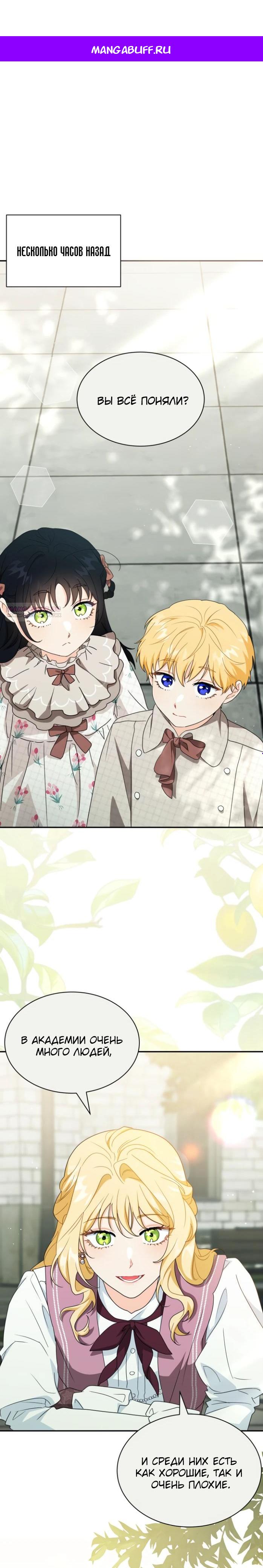 Манга Я стала главой семьи - Глава 125 Страница 1