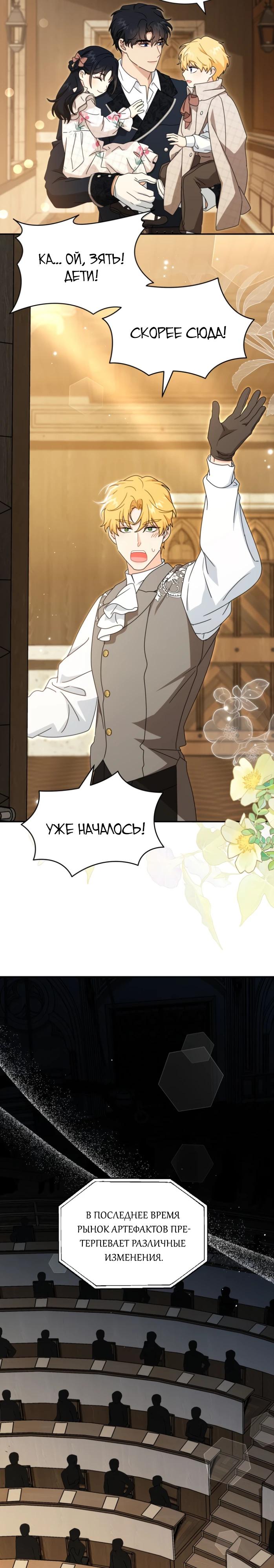 Манга Я стала главой семьи - Глава 125 Страница 12