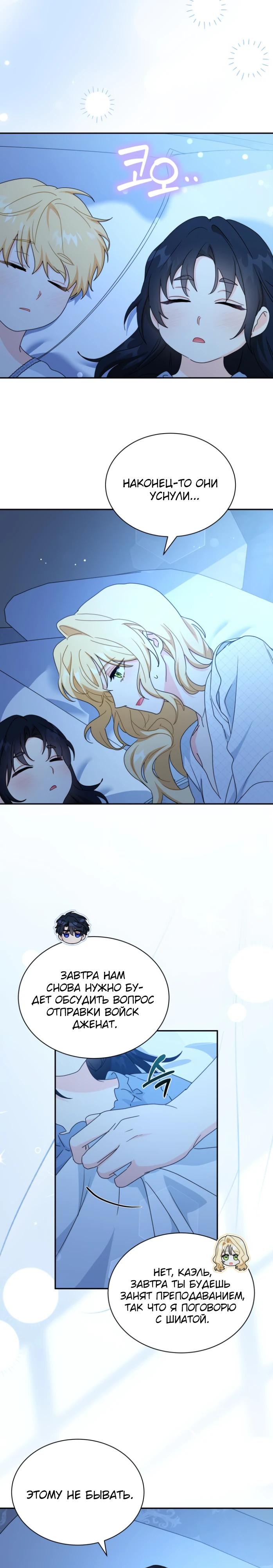 Манга Я стала главой семьи - Глава 125 Страница 27