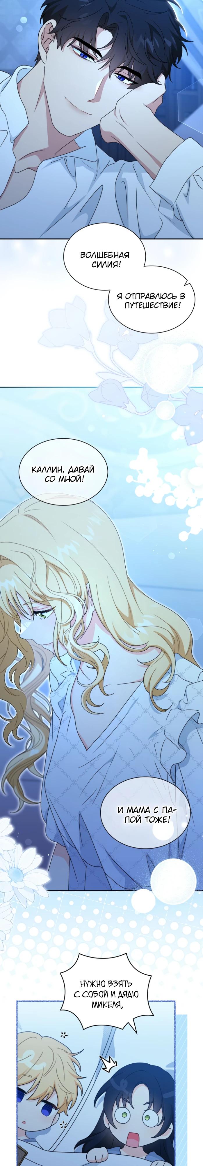 Манга Я стала главой семьи - Глава 125 Страница 25