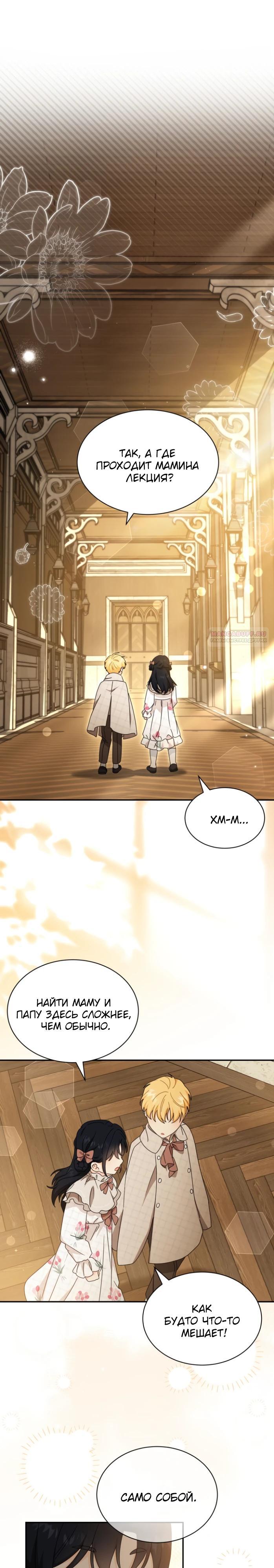 Манга Я стала главой семьи - Глава 125 Страница 10