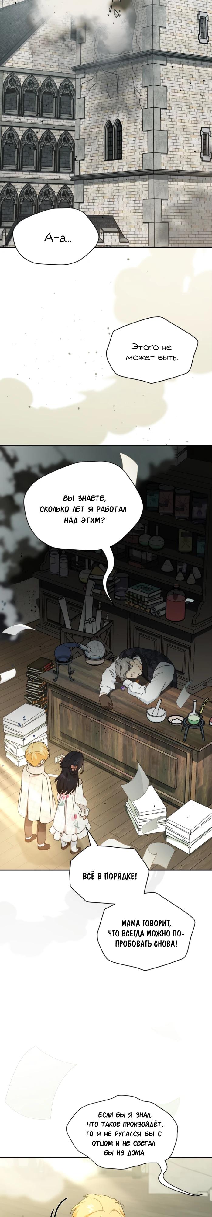 Манга Я стала главой семьи - Глава 125 Страница 5