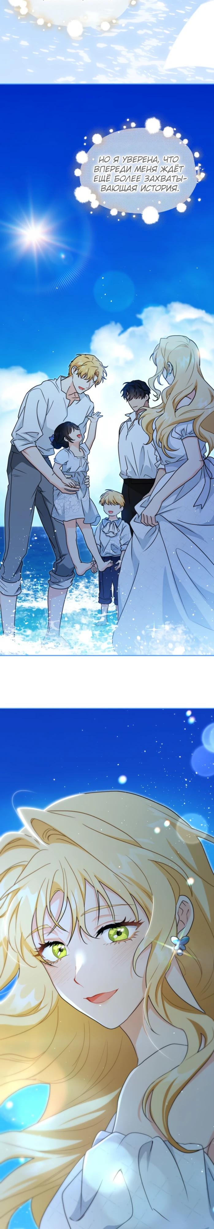 Манга Я стала главой семьи - Глава 125 Страница 31