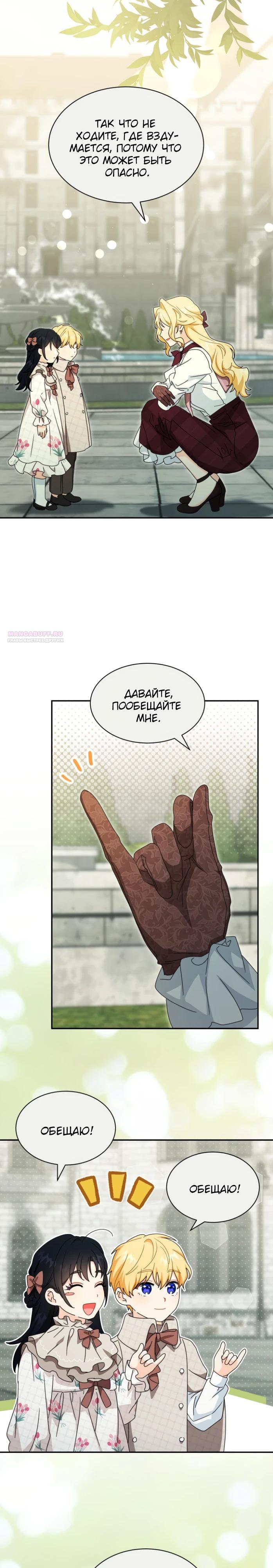 Манга Я стала главой семьи - Глава 125 Страница 2