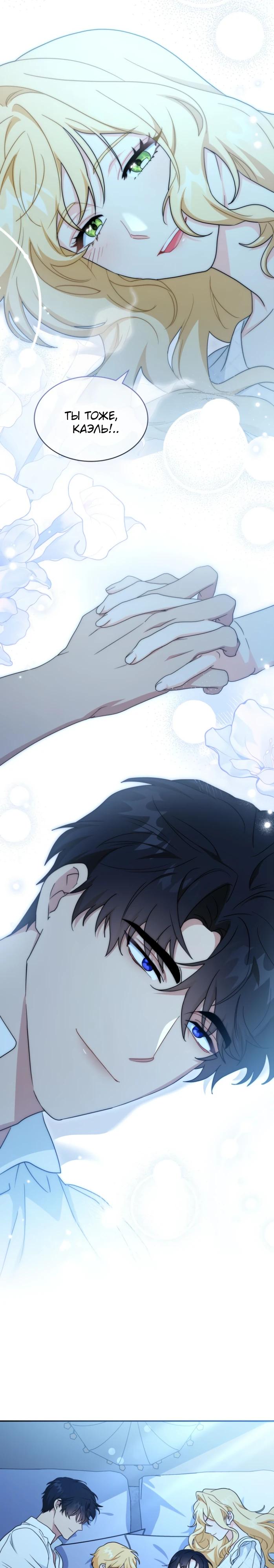 Манга Я стала главой семьи - Глава 125 Страница 29