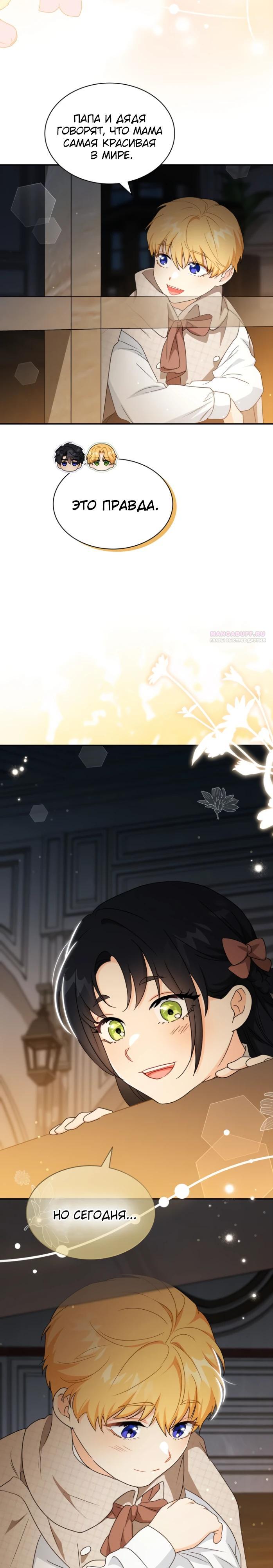 Манга Я стала главой семьи - Глава 125 Страница 18