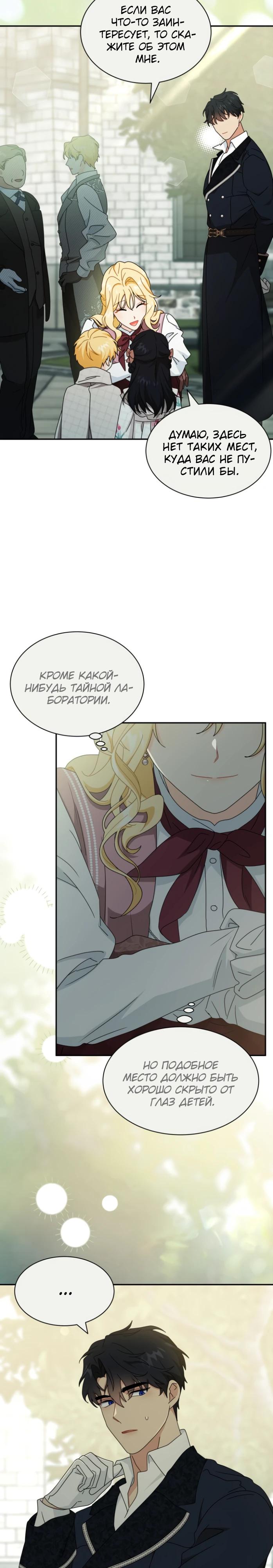 Манга Я стала главой семьи - Глава 125 Страница 3