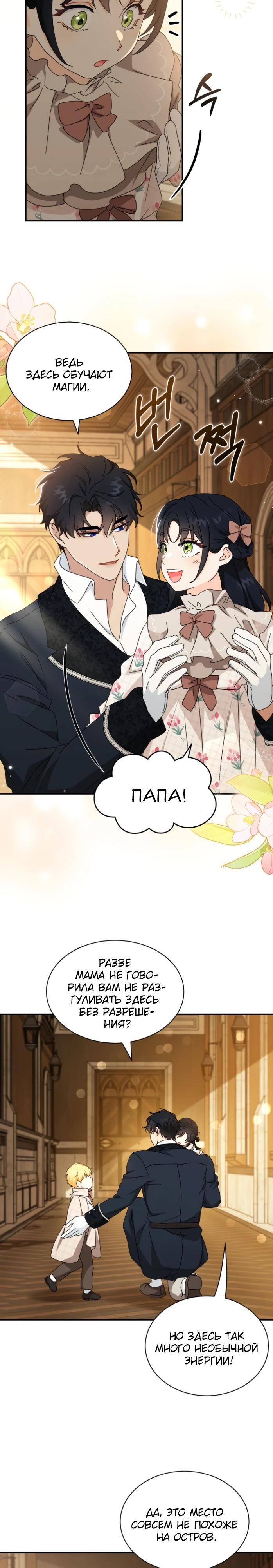 Манга Я стала главой семьи - Глава 125 Страница 11