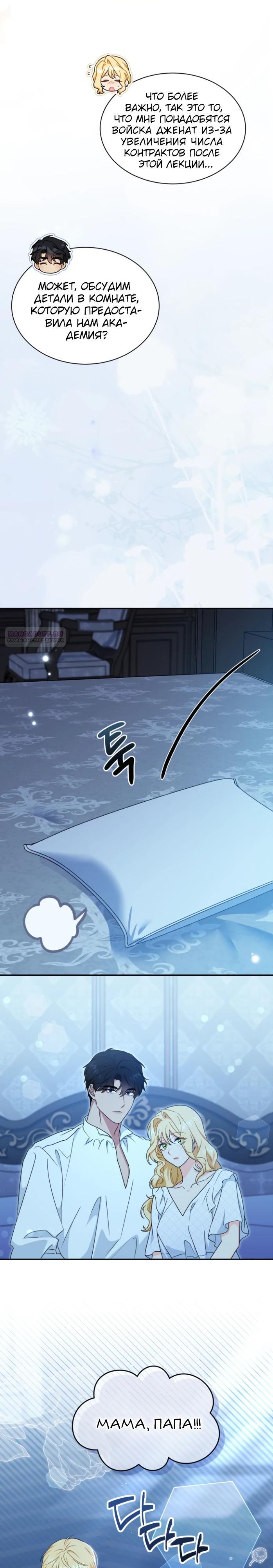 Манга Я стала главой семьи - Глава 125 Страница 22