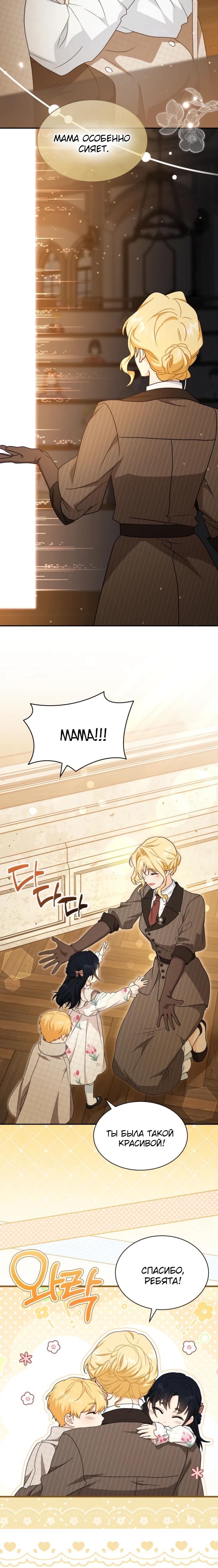 Манга Я стала главой семьи - Глава 125 Страница 19