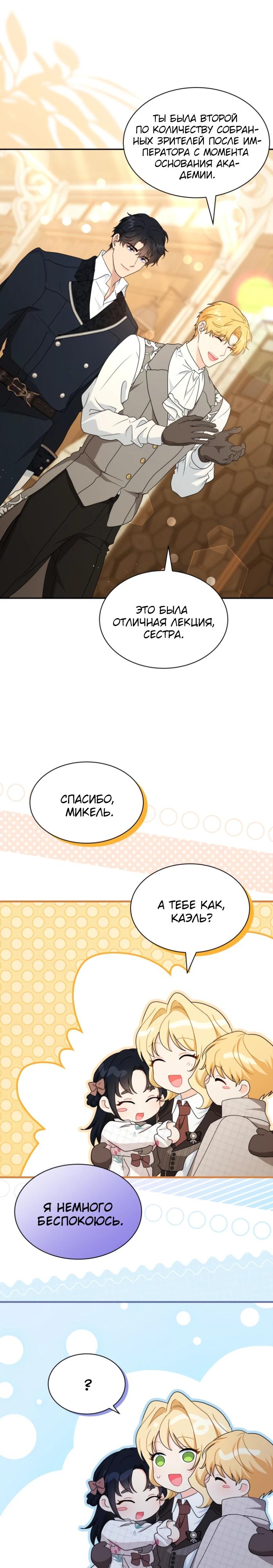 Манга Я стала главой семьи - Глава 125 Страница 20