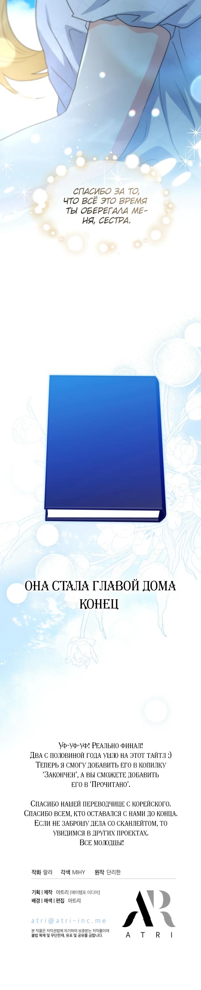 Манга Я стала главой семьи - Глава 125 Страница 32