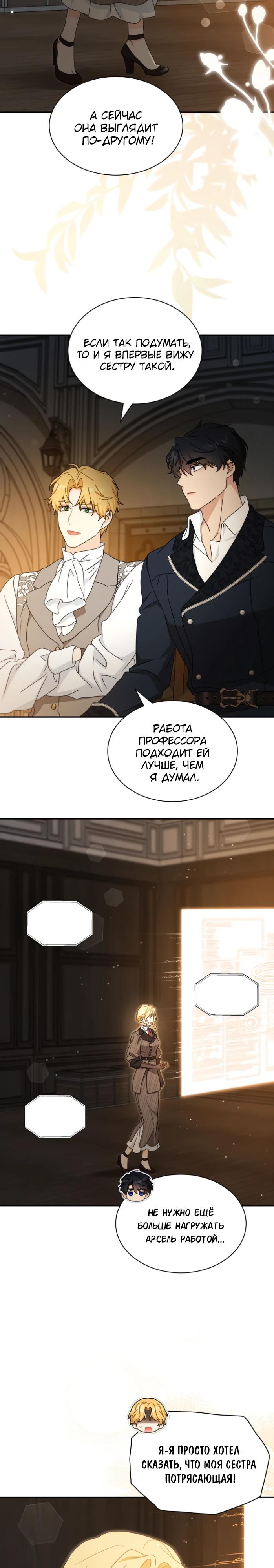 Манга Я стала главой семьи - Глава 125 Страница 15