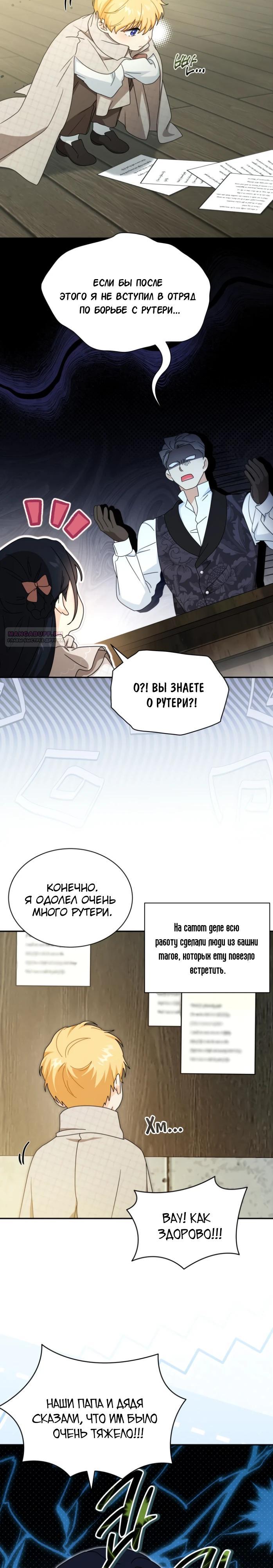 Манга Я стала главой семьи - Глава 125 Страница 6