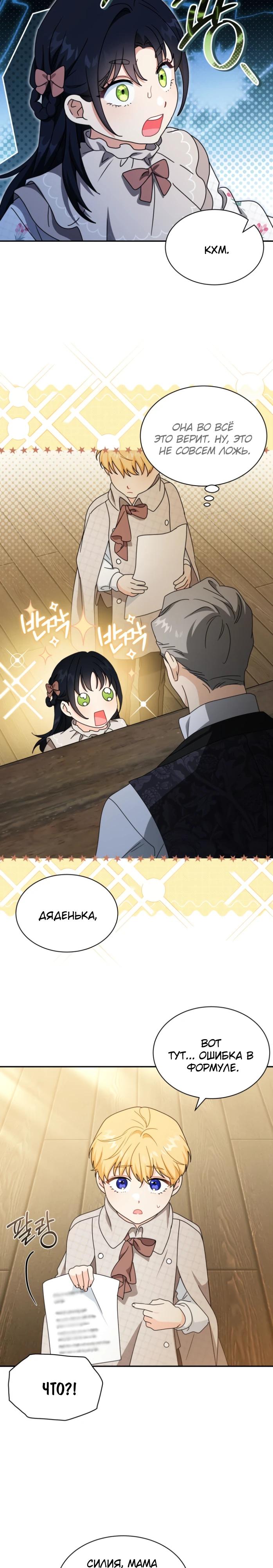 Манга Я стала главой семьи - Глава 125 Страница 7