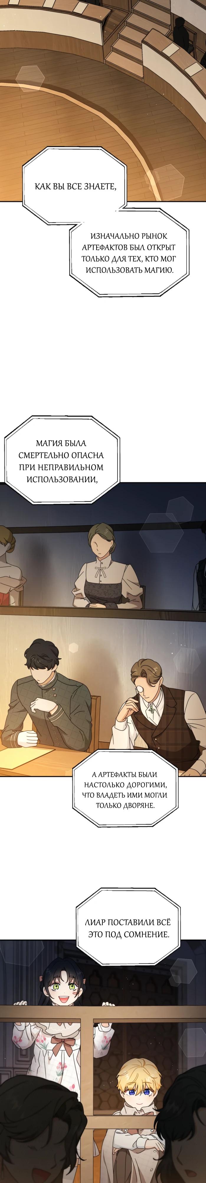 Манга Я стала главой семьи - Глава 125 Страница 13