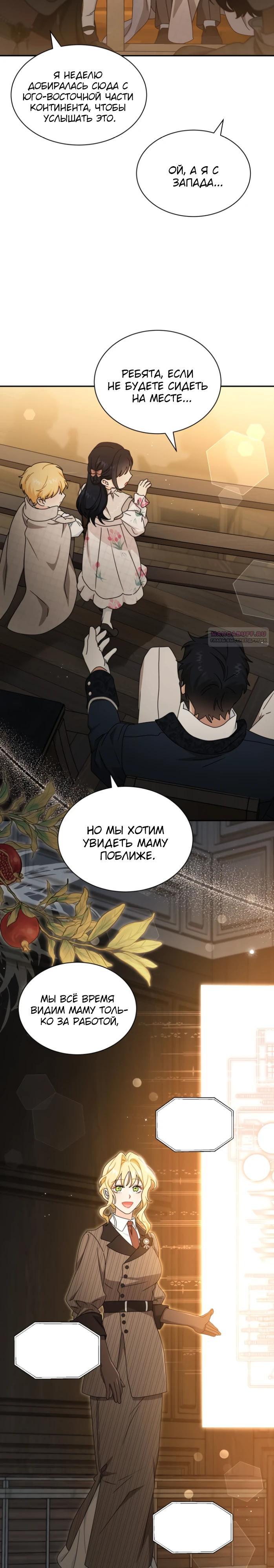 Манга Я стала главой семьи - Глава 125 Страница 14