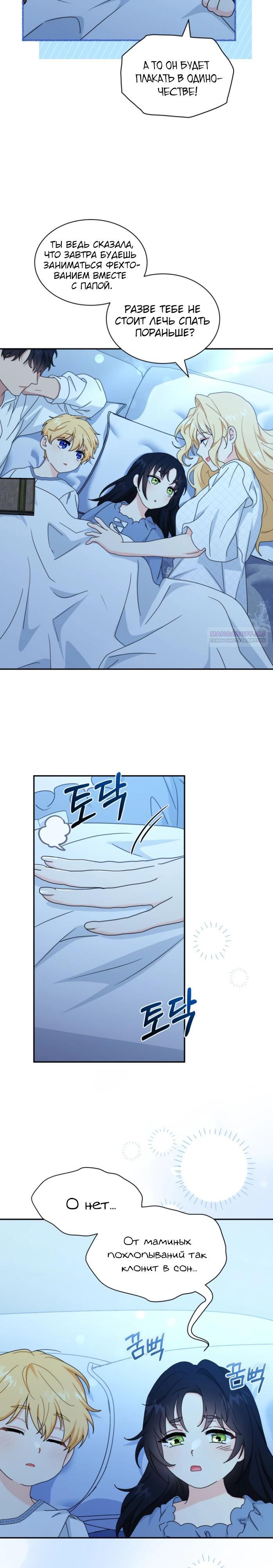 Манга Я стала главой семьи - Глава 125 Страница 26