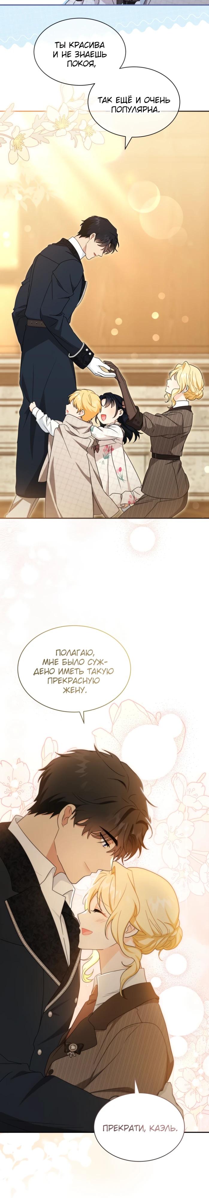 Манга Я стала главой семьи - Глава 125 Страница 21