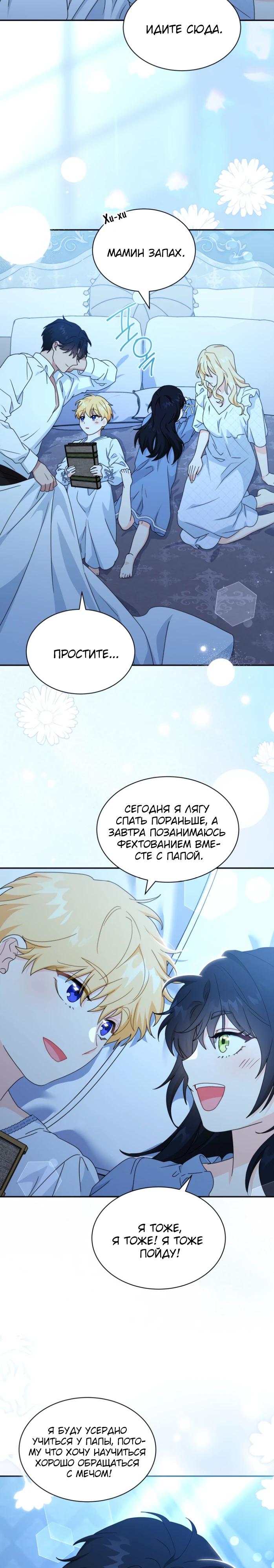 Манга Я стала главой семьи - Глава 125 Страница 24