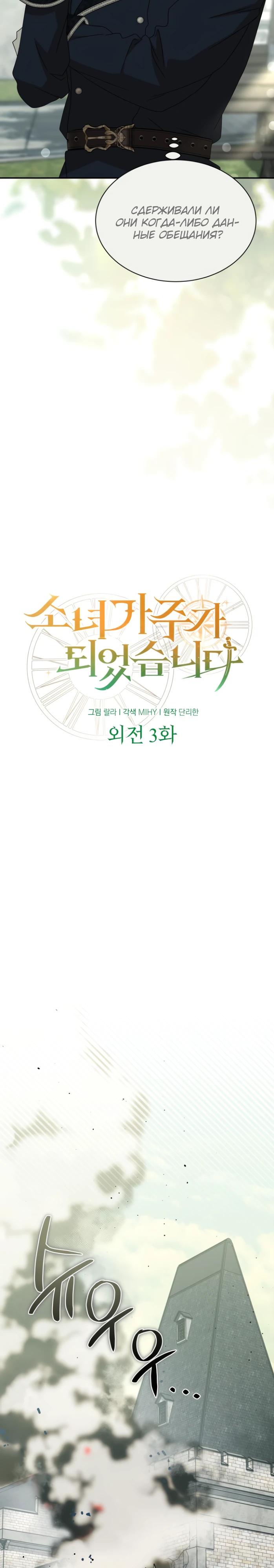 Манга Я стала главой семьи - Глава 125 Страница 4