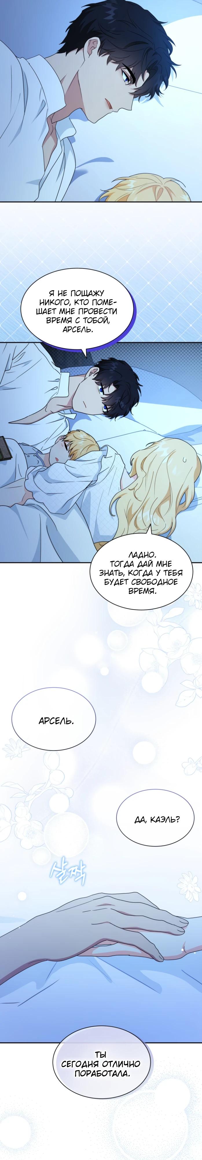 Манга Я стала главой семьи - Глава 125 Страница 28