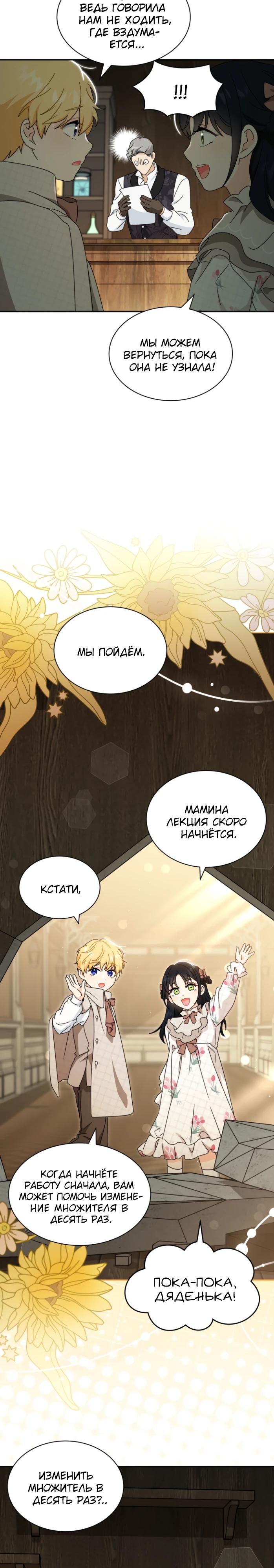 Манга Я стала главой семьи - Глава 125 Страница 8