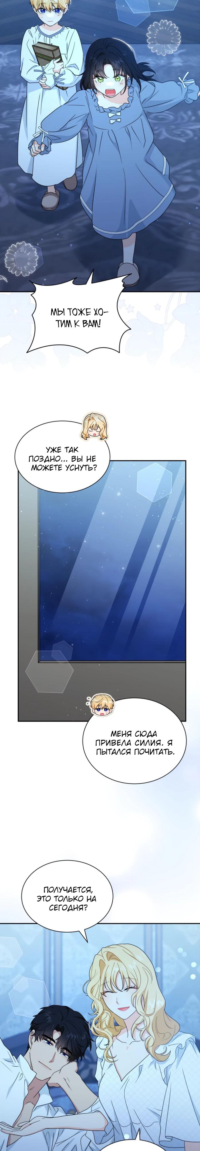 Манга Я стала главой семьи - Глава 125 Страница 23