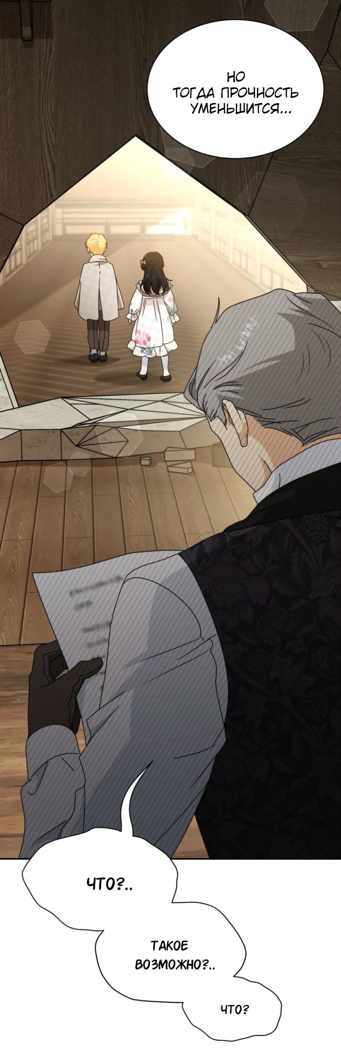 Манга Я стала главой семьи - Глава 125 Страница 9