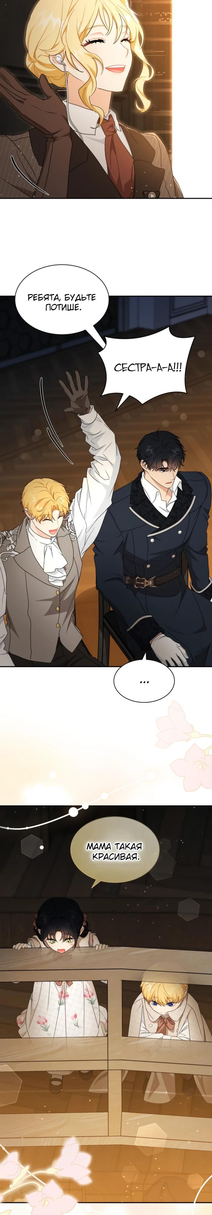 Манга Я стала главой семьи - Глава 125 Страница 17