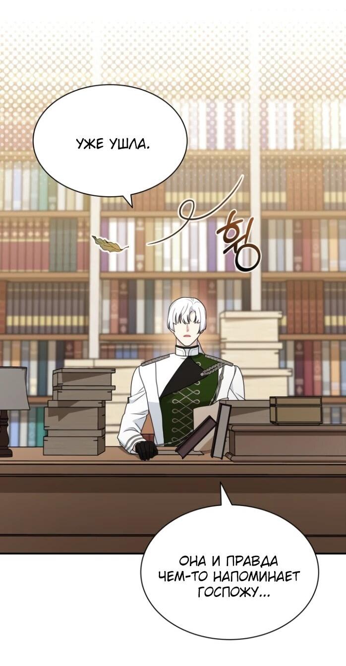 Манга Я стала главой семьи - Глава 124 Страница 28