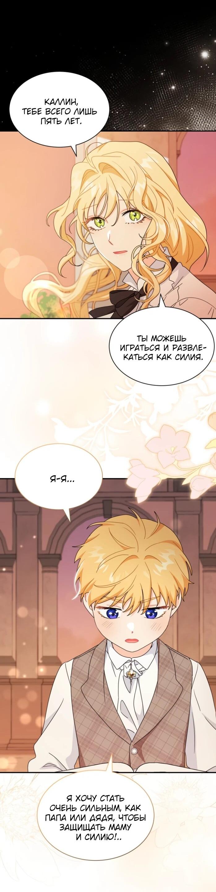 Манга Я стала главой семьи - Глава 124 Страница 39