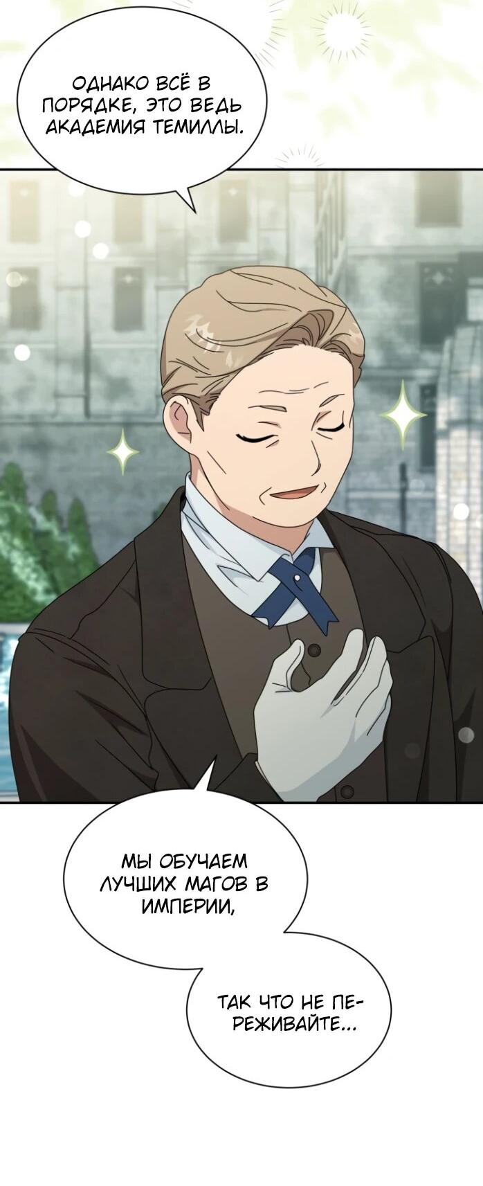 Манга Я стала главой семьи - Глава 124 Страница 52