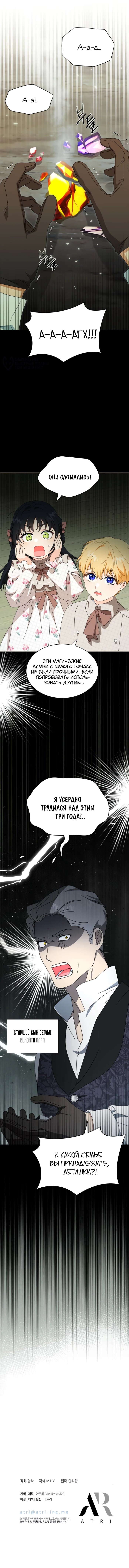 Манга Я стала главой семьи - Глава 124 Страница 56