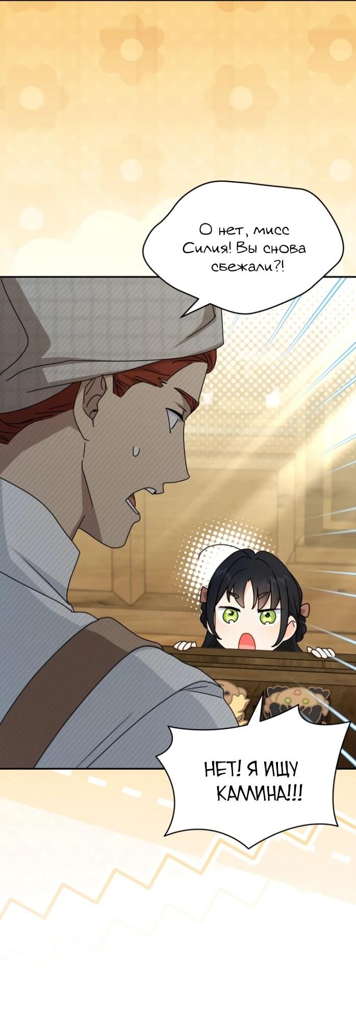 Манга Я стала главой семьи - Глава 124 Страница 19