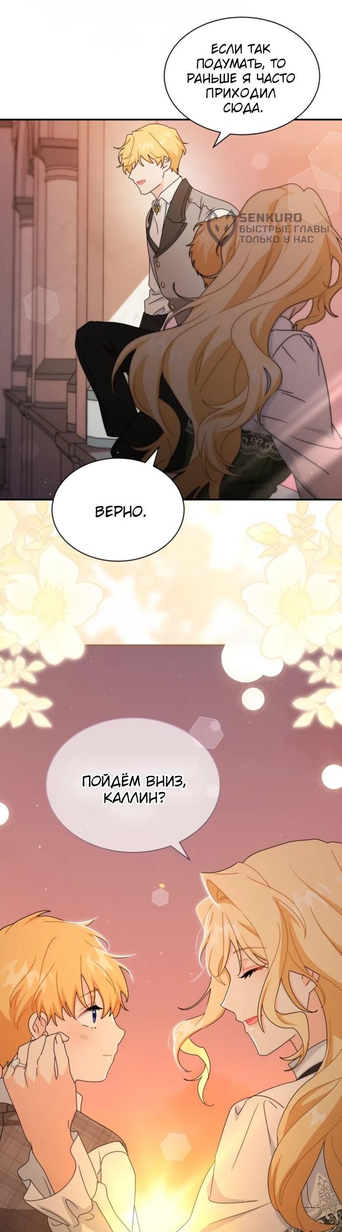 Манга Я стала главой семьи - Глава 124 Страница 45