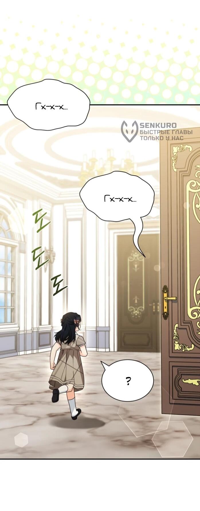 Манга Я стала главой семьи - Глава 124 Страница 29